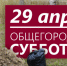 Субботник.JPG - Администрация г.Ухта