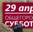 массовый общегородской субботник - Uhta24.Ru