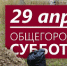 Завтра ухтинцы выйдут на общегородской субботник - Ухтинский еженедельник НЭП