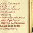 В Ухте будут прибывать мощи святой Матроны Московской - Ухтинский еженедельник НЭП