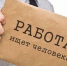 В Коми более 10 тысяч вакантных рабочих мест - Ухтинский еженедельник НЭП