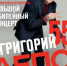 Лепс Ухта - Uhta24.Ru