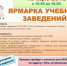 ярмарка учебных заведений - Uhta24.Ru