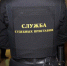 пристав - Uhta24.Ru