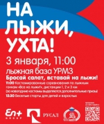 на лыжи