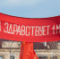 Первомай по-ухтински - Администрация г.Ухта