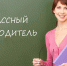 Ухтинка прошла в очный этап конкурса педагогического мастерства «Классный классный» - Ухтинский еженедельник НЭП
