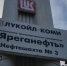 нефтешахта - Uhta24.Ru
