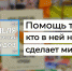 Поможем нуждающимся! - УГТУ
