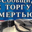Проводится акция «Сообщи, где торгуют смертью» - УГТУ