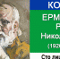 Завершен выпуск эксклюзивной серии значков "100 лиц истории Коми" - Ухтинский еженедельник НЭП