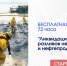 Набор на бесплатную программу ИДПО «Ликвидация аварийных разливов нефти и нефтепродуктов» - УГТУ