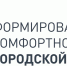 Стало известно, какие проекты победили в голосовании по программе «Формирование комфортной городской среды» - Администрация г.Ухта