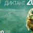"Географический диктант": 30 октября в 12:00 в УГТУ - УГТУ