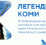Студенты и школьники Ухты покажут спектакль по мотивам коми-пермяцкой легенды - УГТУ