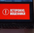 Житель столицы Коми стал жертвой интернет-аферистов и потерял более одного миллиона рублей - Pro Город Ухта