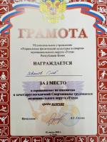 Команда АО «Транснефть – Север» стала победителем городских соревнований по шахматам