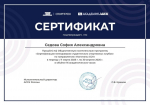 Поздравляем Софию Седову!