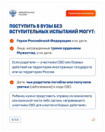 Меры поддержки в сфере высшего образования участников СВО и их детей