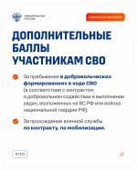 Меры поддержки в сфере высшего образования участников СВО и их детей