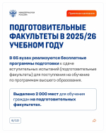 Меры поддержки в сфере высшего образования участников СВО и их детей