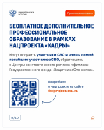 Меры поддержки в сфере высшего образования участников СВО и их детей