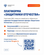 Меры поддержки в сфере высшего образования участников СВО и их детей