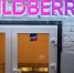 Предзаказ на Wildberries: как стать обладателем еще не выпущенных в продажу товаров раньше всех - Pro Город Ухта