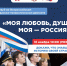 Всероссийский гражданско-патриотический диктант "Моя любовь, душа моя - Россия!" - УГТУ