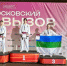 Тхэквондисты из Коми завоевали 7 золотых медалей на турнире в Москве - Pro Город Ухта