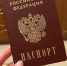 Что за новый штамп в паспорте с 1 января 2026 года? Объясняем просто - Pro Город Ухта