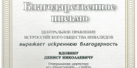 АО «Транснефть – Север» отмечено благодарностью Всероссийского общества инвалидов - Ухтинский еженедельник НЭП