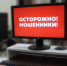 Полиция в Коми возбудила уголовное дело по факту кражи денег через программу удаленного доступа - Pro Город Ухта