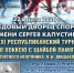 22 марта в Ухте состоится XXXI хоккейный турнир среди ветеранов памяти Владимира Мишакова - Ухтинский еженедельник НЭП