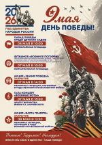 В преддверии Праздника Великой Победы!